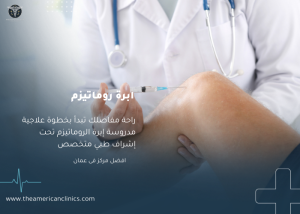 ابرة روماتيزم