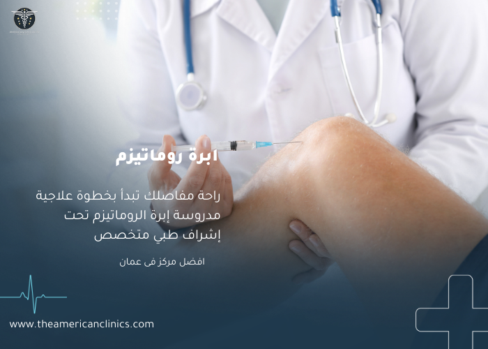 ابرة روماتيزم